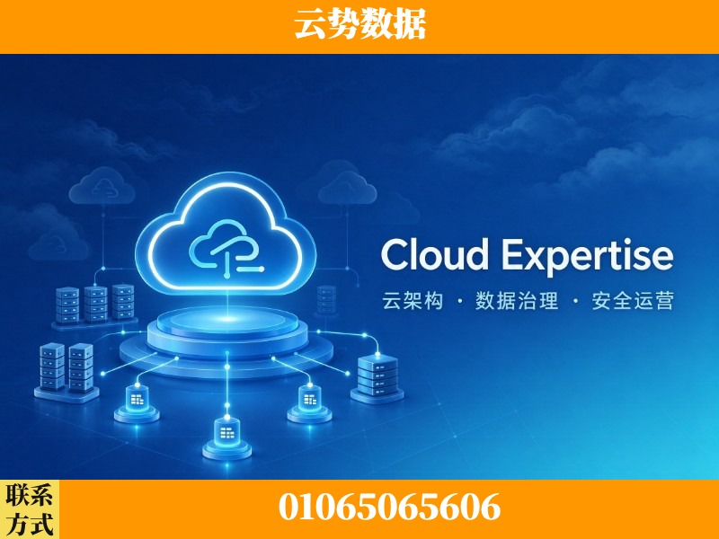 阿克苏-Cloud Expertise