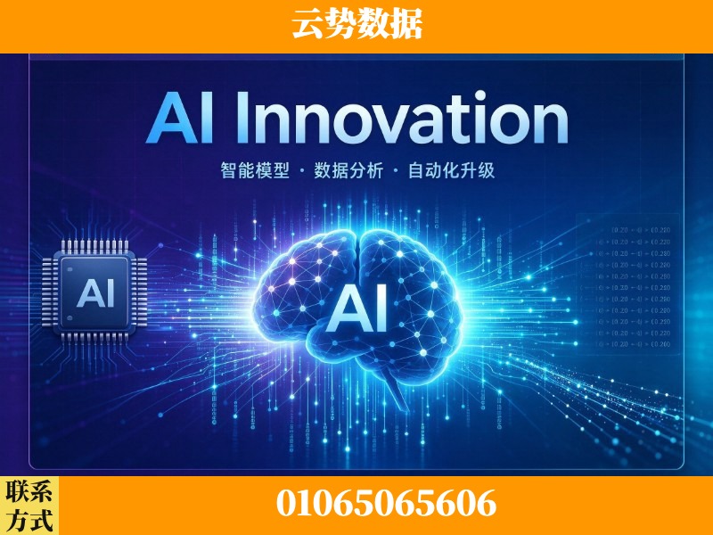 阿克苏-AI Innovation